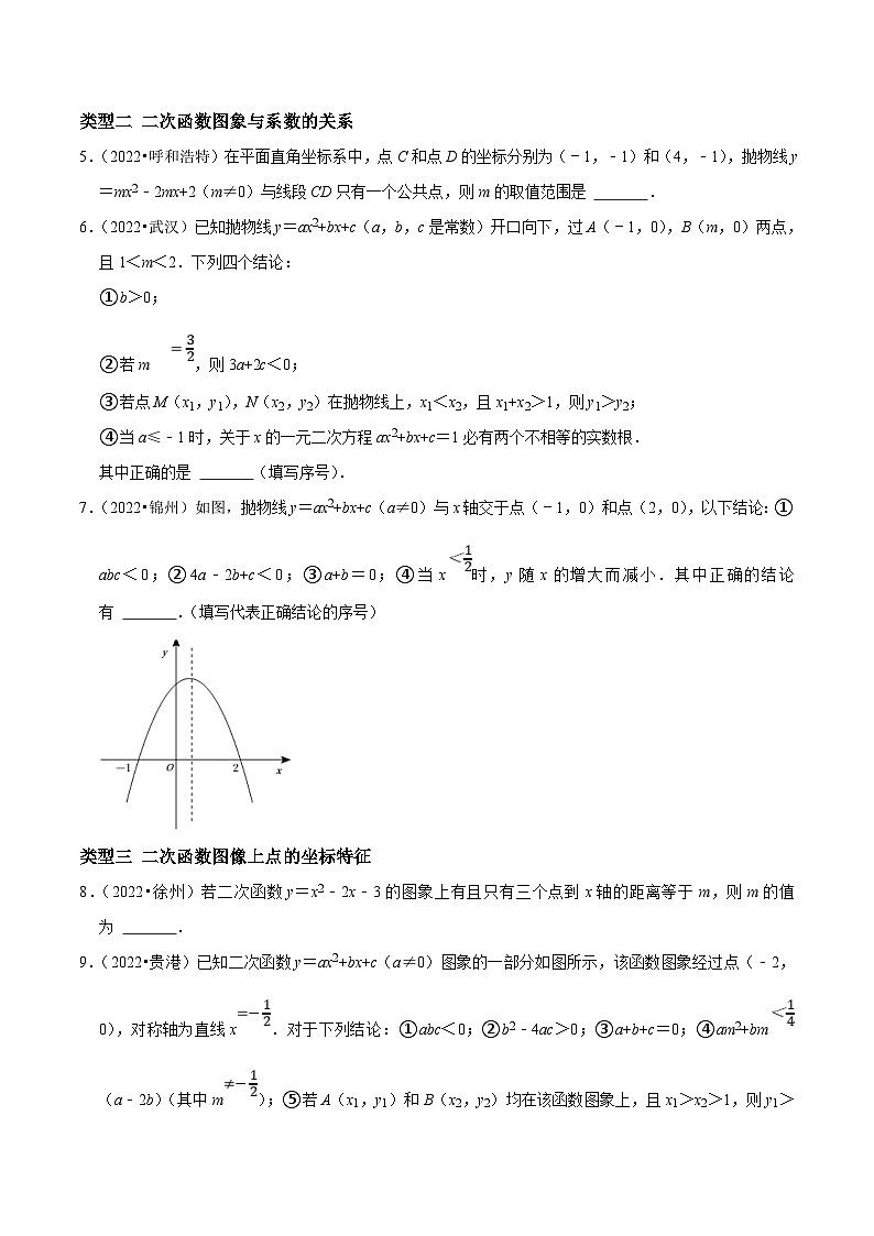 中考数学二轮培优复习专题13 填空题重点出题方向二次函数的图像和性质及实际应用（原卷版）第2页