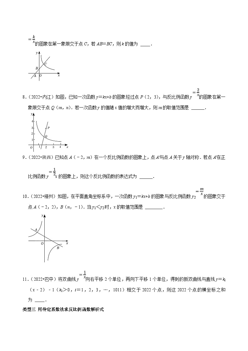 中考数学二轮培优复习专题14 填空题重点出题方向反比例函数中的计算专项训练（原卷版）第2页