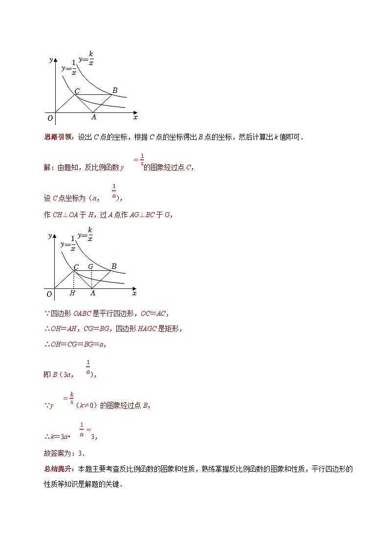 中考数学二轮培优复习专题14 填空题重点出题方向反比例函数中的计算专项训练（解析版）第2页