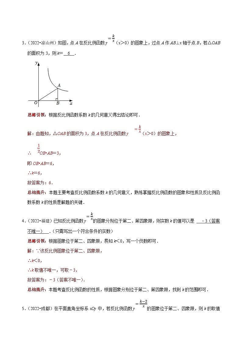 中考数学二轮培优复习专题14 填空题重点出题方向反比例函数中的计算专项训练（解析版）第3页