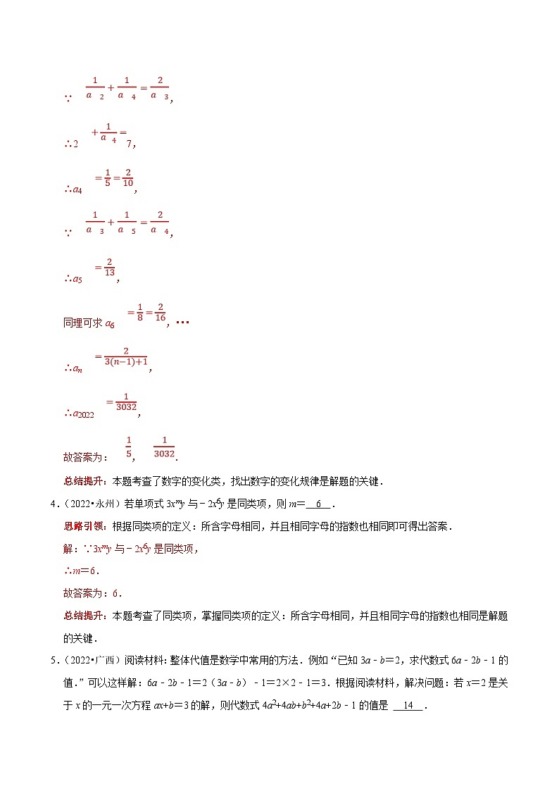 中考数学二轮培优复习专题15 填空题重点出题方向代数式的条件求值及化简求值（解析版）第2页