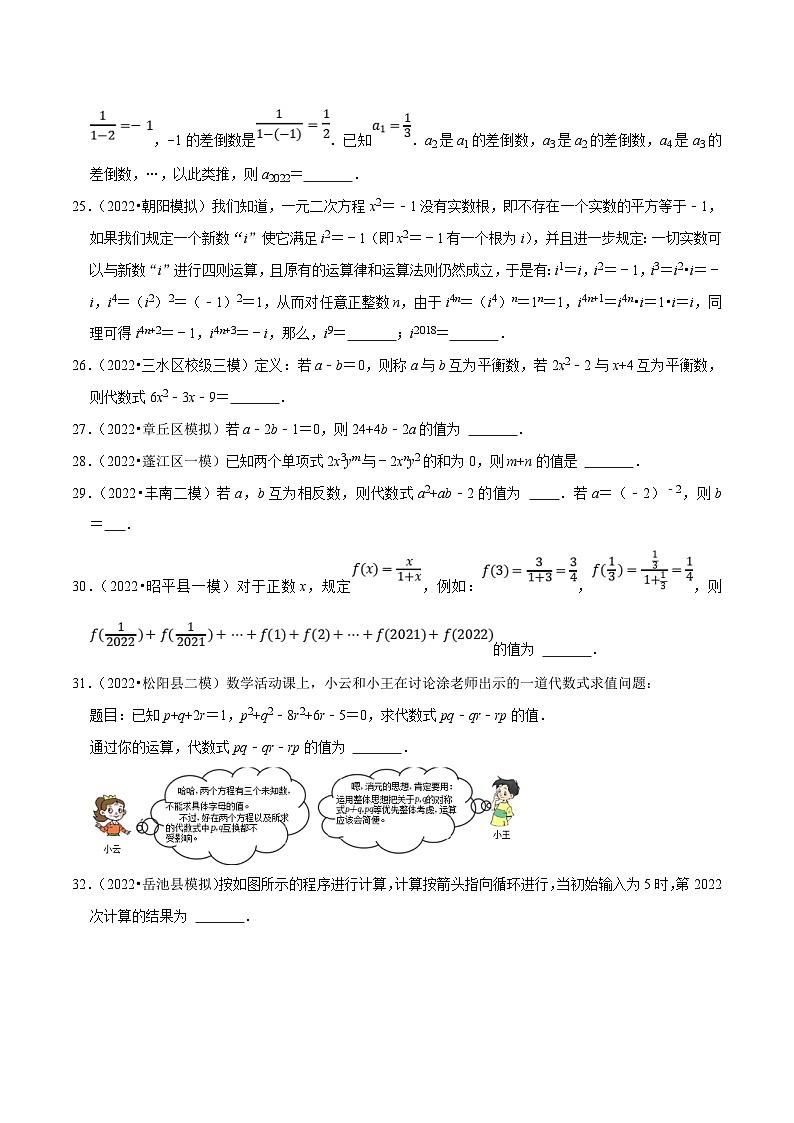 中考数学二轮培优复习专题15 填空题重点出题方向代数式的条件求值及化简求值（原卷版）第3页