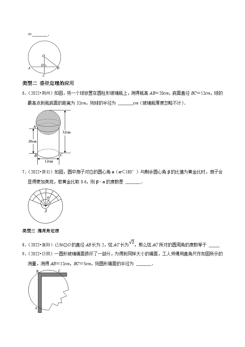 中考数学二轮培优复习专题16 填空题重点出题方向圆中的计算专项训练（原卷版）第2页