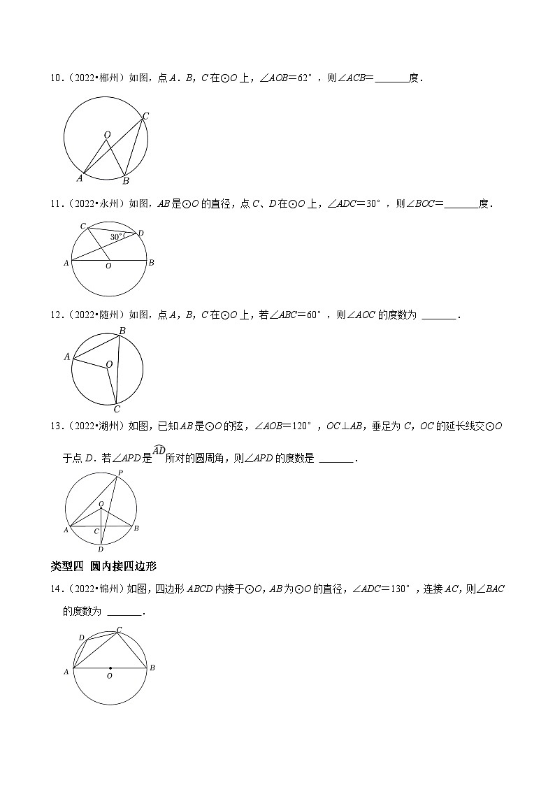 中考数学二轮培优复习专题16 填空题重点出题方向圆中的计算专项训练（原卷版）第3页