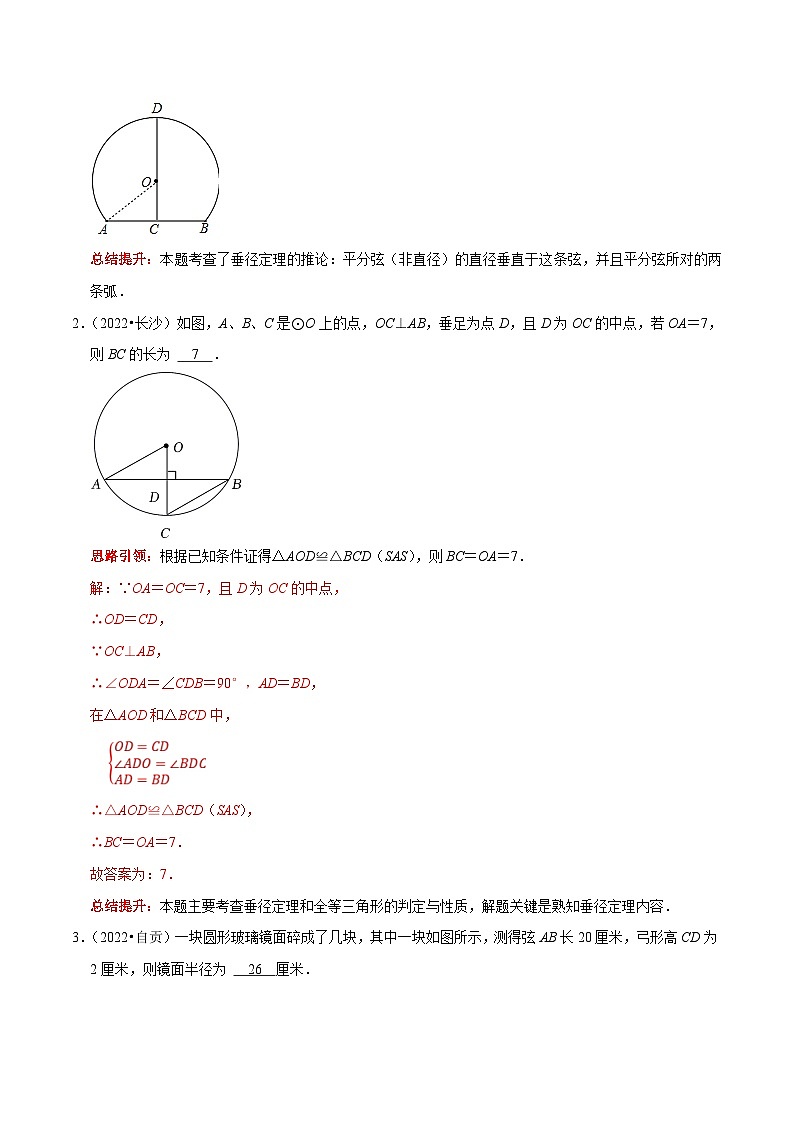 中考数学二轮培优复习专题16 填空题重点出题方向圆中的计算专项训练（解析版）第2页