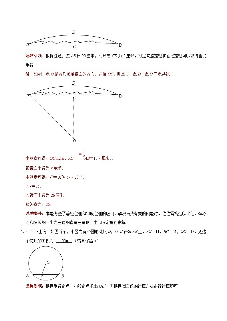 中考数学二轮培优复习专题16 填空题重点出题方向圆中的计算专项训练（解析版）第3页