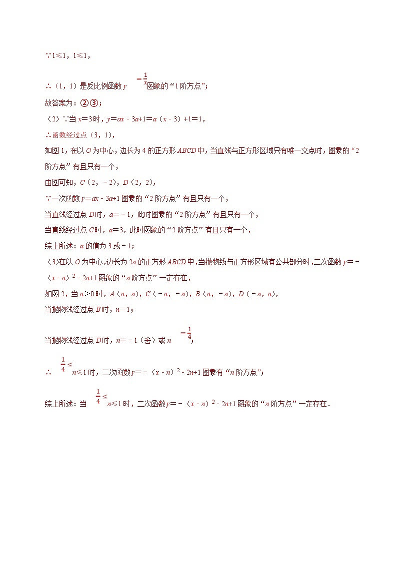 中考数学二轮培优复习专题17 解答题压轴题新定义题型（解析版）第2页