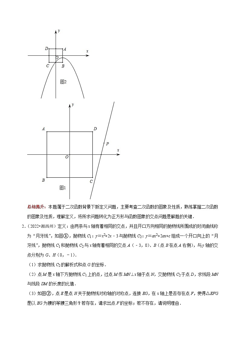 中考数学二轮培优复习专题17 解答题压轴题新定义题型（解析版）第3页