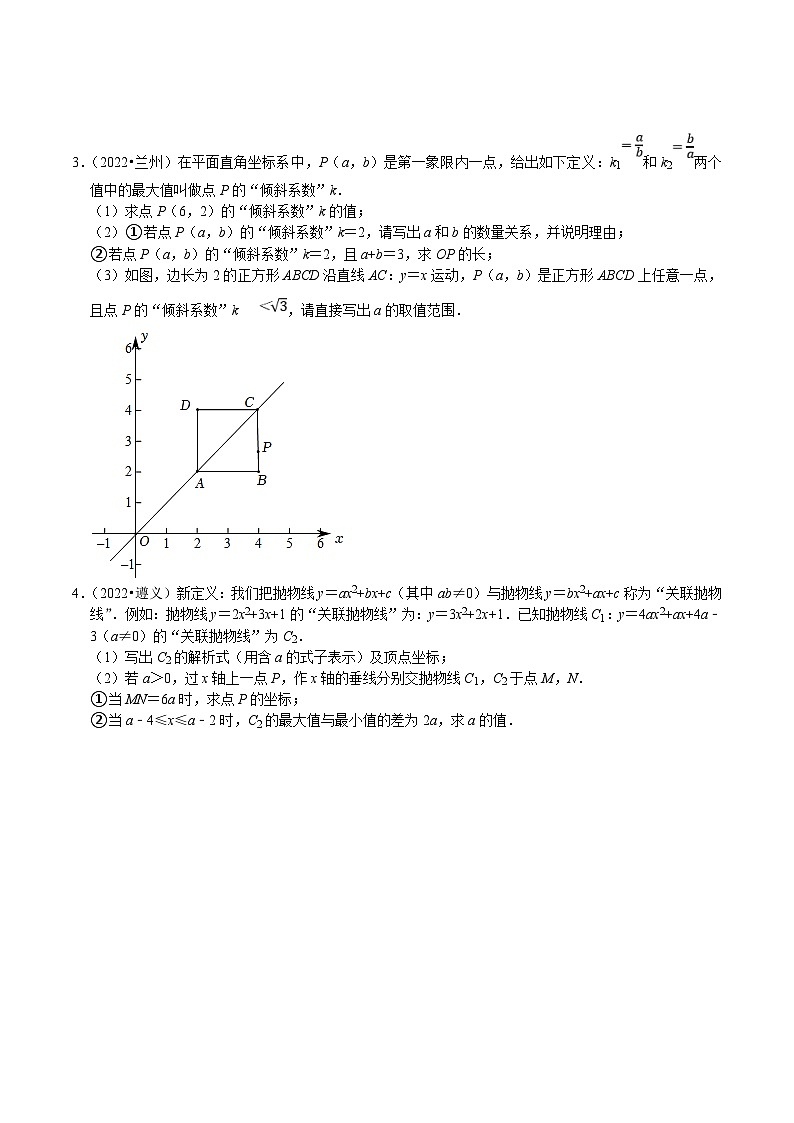 中考数学二轮培优复习专题17 解答题压轴题新定义题型（原卷版）第3页