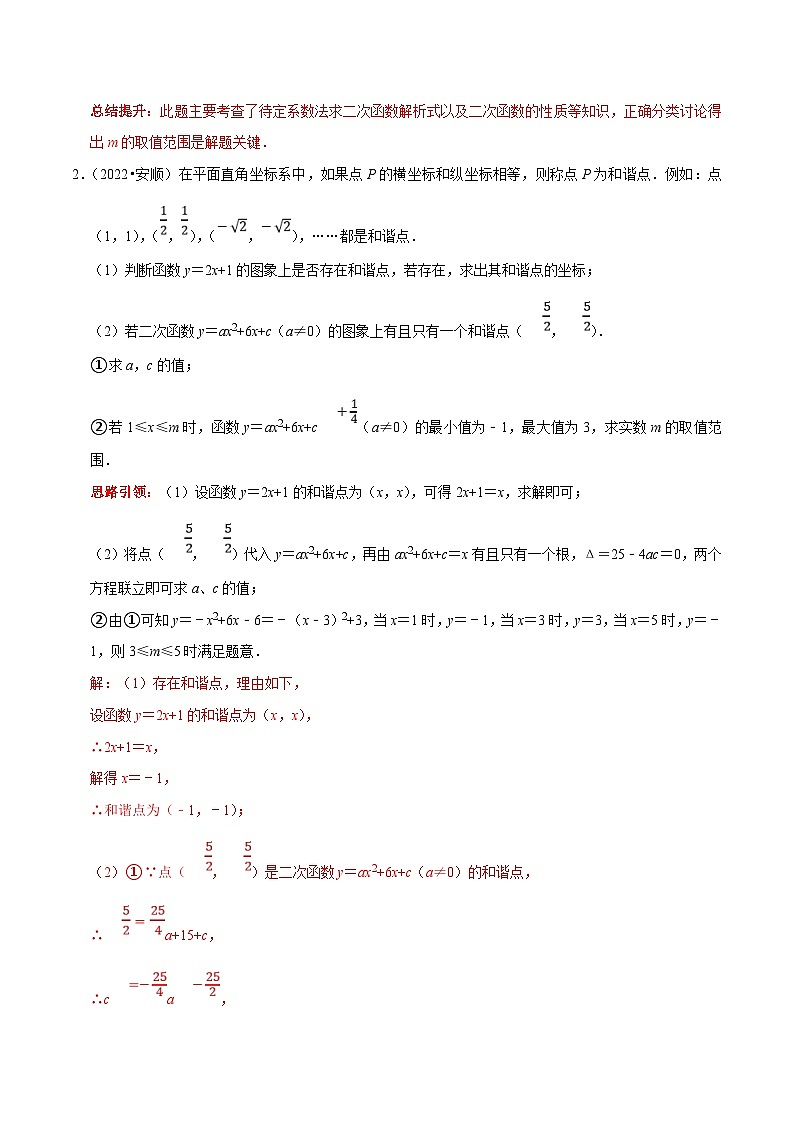 中考数学二轮培优复习专题20 解答题压轴题二次函数与几何图形综合（解析版）第2页