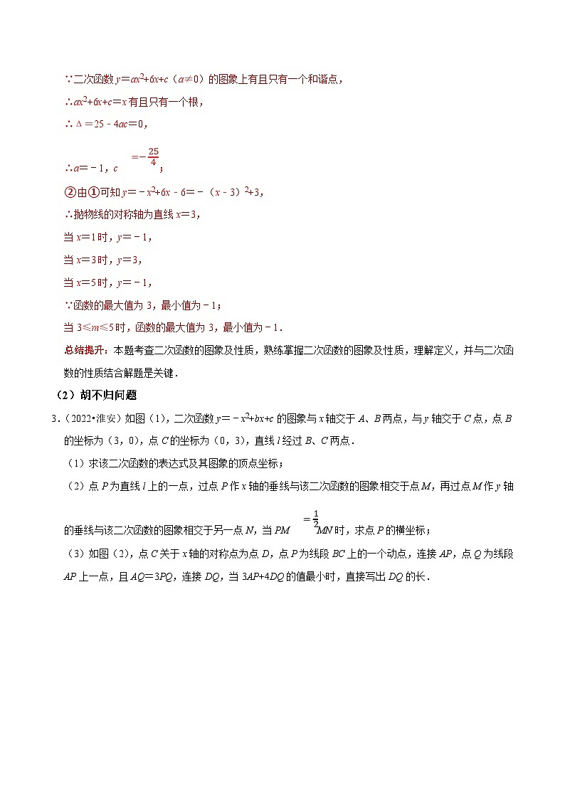 中考数学二轮培优复习专题20 解答题压轴题二次函数与几何图形综合（解析版）第3页