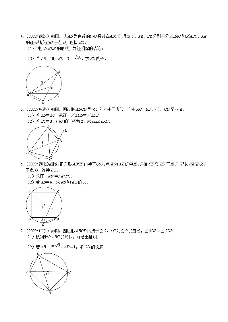 中考数学二轮培优复习专题22 解答题重点出题方向圆的证明与计算（原卷版）第2页