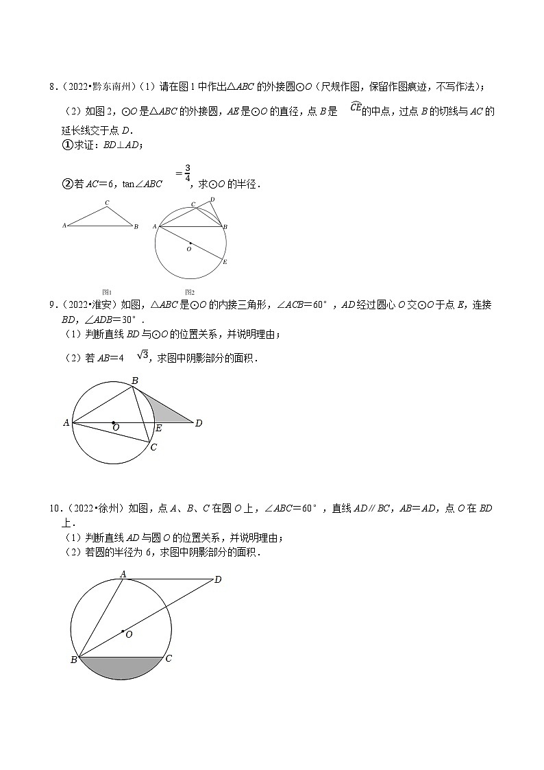 中考数学二轮培优复习专题22 解答题重点出题方向圆的证明与计算（原卷版）第3页