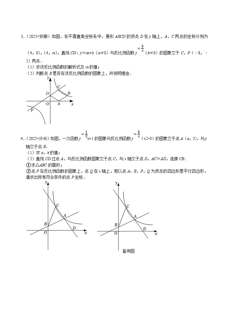 中考数学二轮培优复习专题23 解答题重点出题方向反比例函数与几何综合专项训练（原卷版）第2页
