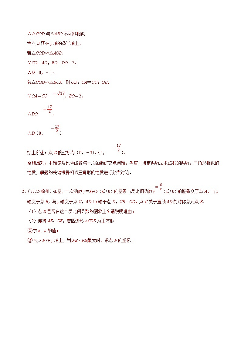 中考数学二轮培优复习专题23 解答题重点出题方向反比例函数与几何综合专项训练（解析版）第2页