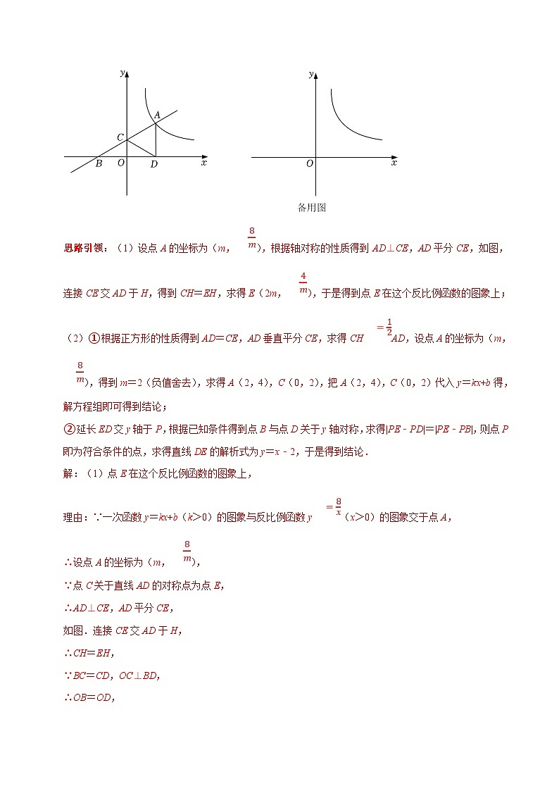 中考数学二轮培优复习专题23 解答题重点出题方向反比例函数与几何综合专项训练（解析版）第3页