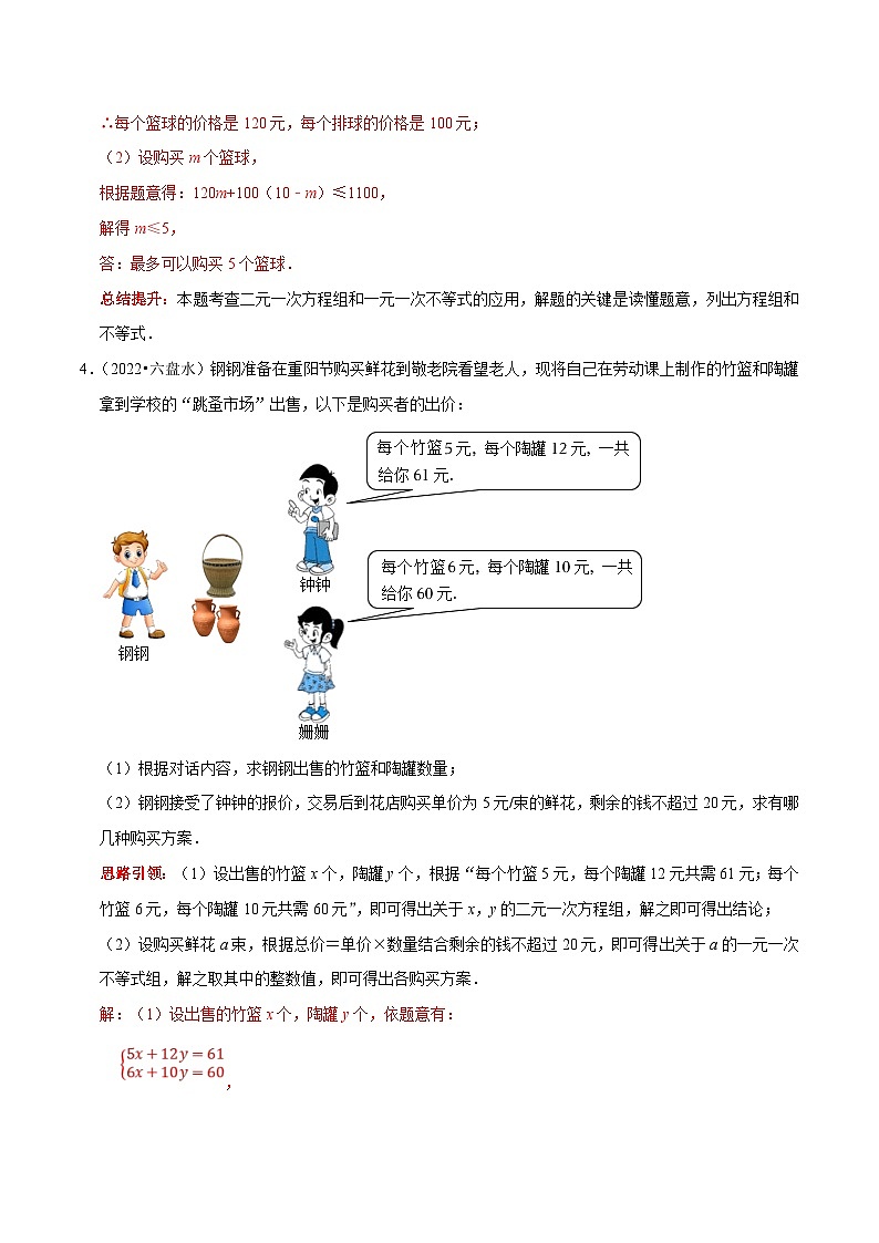 中考数学二轮培优复习专题24 解答题重点出题方向方程（组）与不等式（组）的实际应用（解析版）第3页