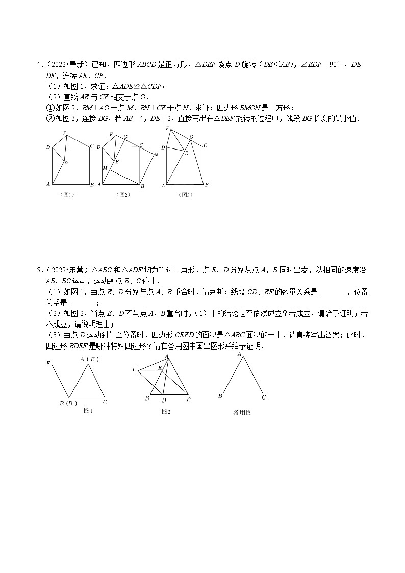 中考数学二轮培优复习专题27 解答题重点出题方向几何综合题（不含圆）专项训练（原卷版）第2页