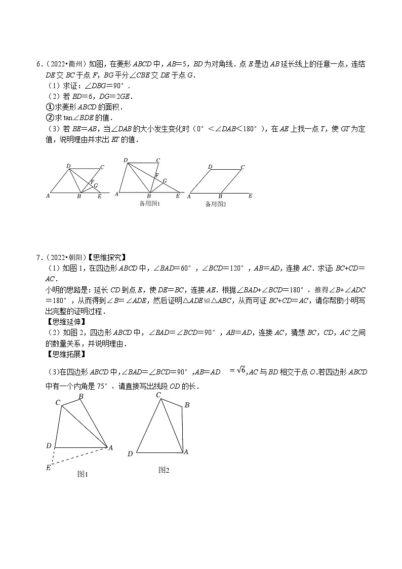 中考数学二轮培优复习专题27 解答题重点出题方向几何综合题（不含圆）专项训练（原卷版）第3页
