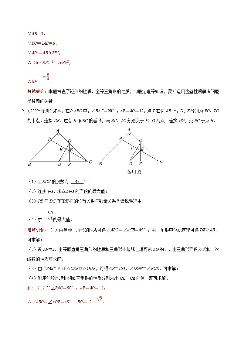 中考数学二轮培优复习专题27 解答题重点出题方向几何综合题（不含圆）专项训练（解析版）第2页
