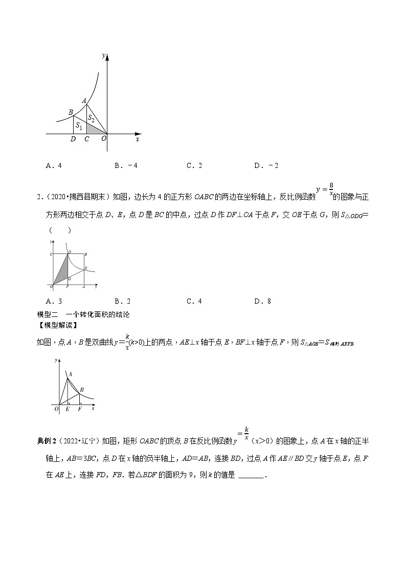中考数学二轮培优复习专题29 中考命题题核心元素反比例函数常见模型的应用（原卷版）第2页