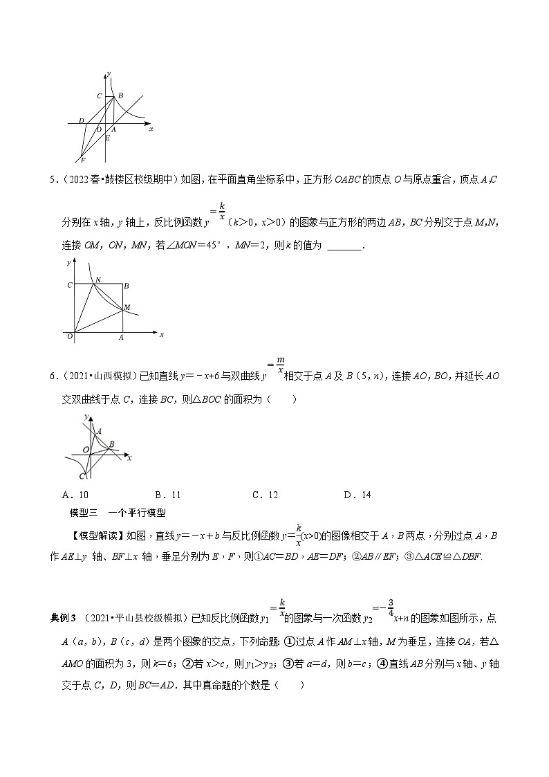 中考数学二轮培优复习专题29 中考命题题核心元素反比例函数常见模型的应用（原卷版）第3页
