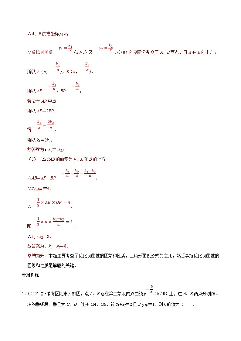 中考数学二轮培优复习专题29 中考命题题核心元素反比例函数常见模型的应用（解析版）第2页