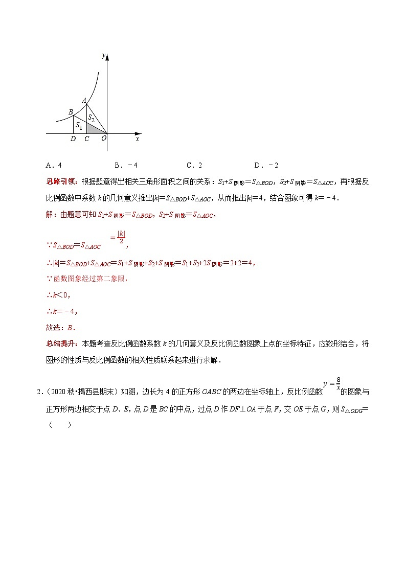 中考数学二轮培优复习专题29 中考命题题核心元素反比例函数常见模型的应用（解析版）第3页