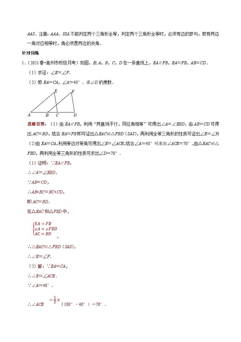 中考数学二轮培优复习专题30 中考命题核心元素全等三角形的基本模型的应用（解析版）第2页