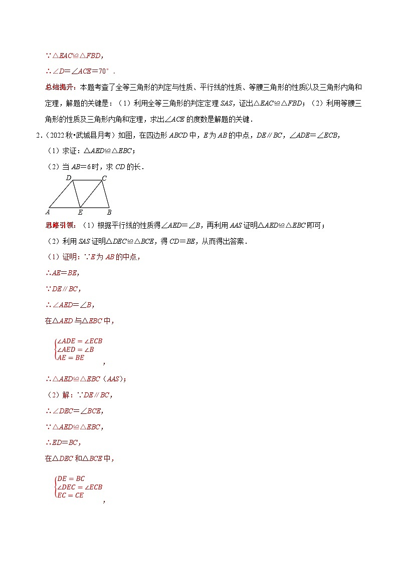 中考数学二轮培优复习专题30 中考命题核心元素全等三角形的基本模型的应用（解析版）第3页