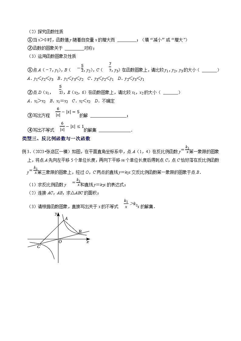 中考数学二轮培优题型训练压轴题02反比例函数大题提升训练（八大类型）（原卷版）第2页