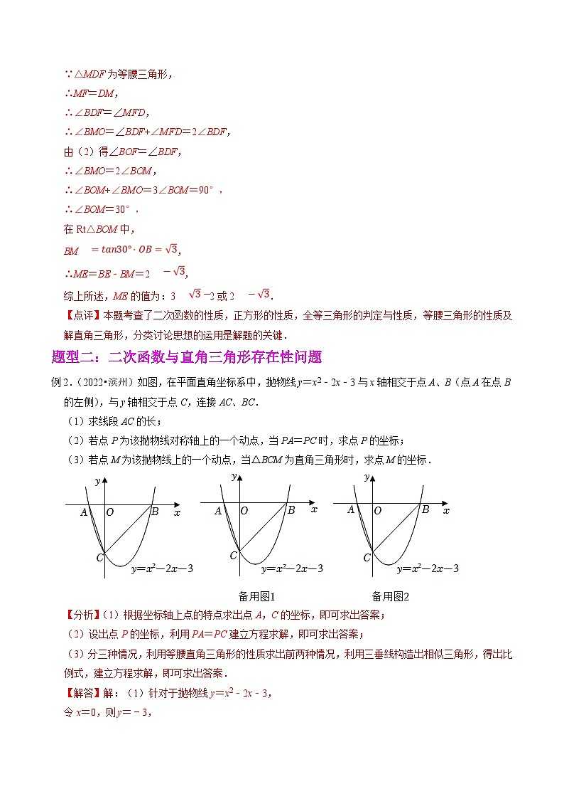 中考数学二轮培优题型训练压轴题05二次函数与三角形存在性问题（与等腰、直角、等腰直角三角形、相似）（解析版）第3页