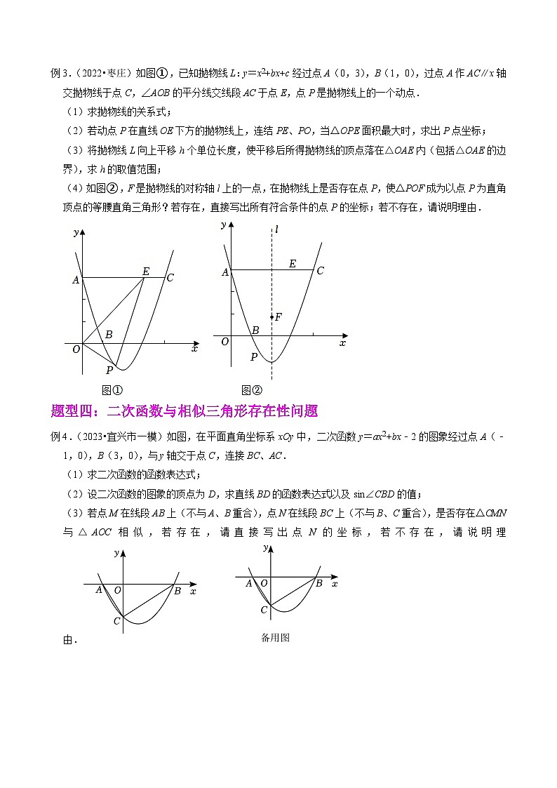 中考数学二轮培优题型训练压轴题05二次函数与三角形存在性问题（与等腰、直角、等腰直角三角形、相似）（原卷版）第2页