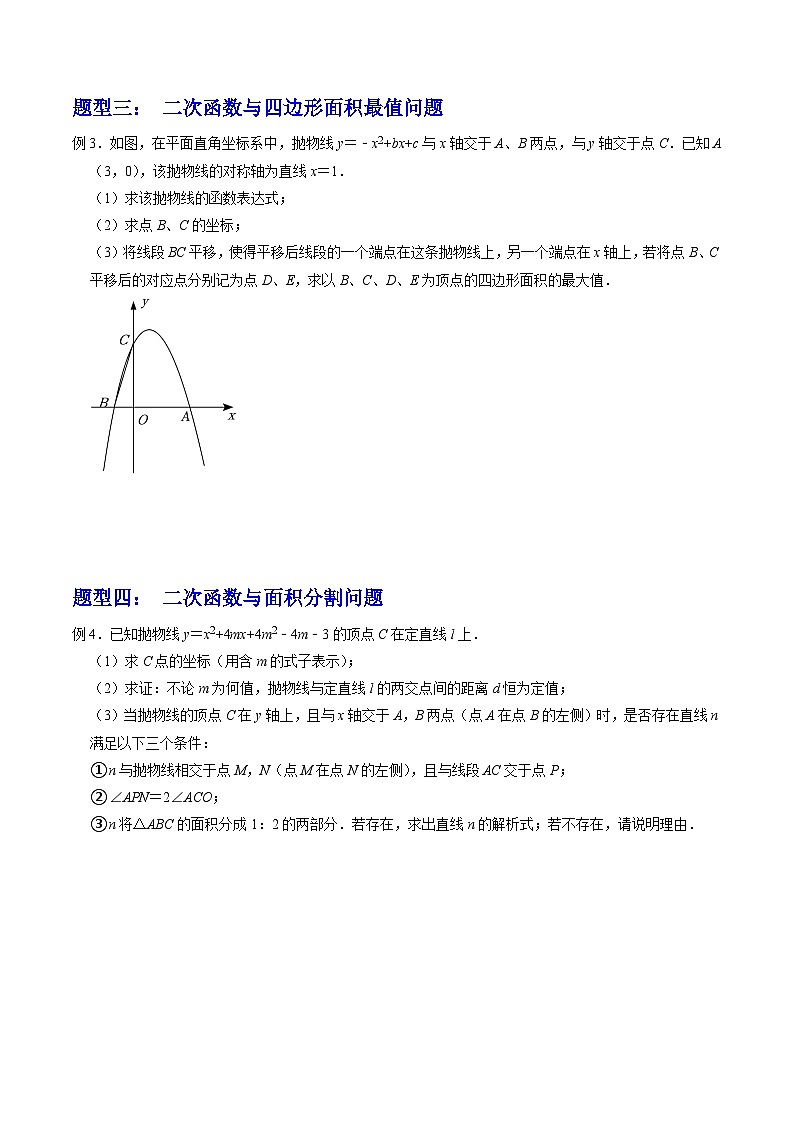 中考数学二轮培优题型训练压轴题08二次函数与面积最值定值问题（六大类型）（原卷版）第2页