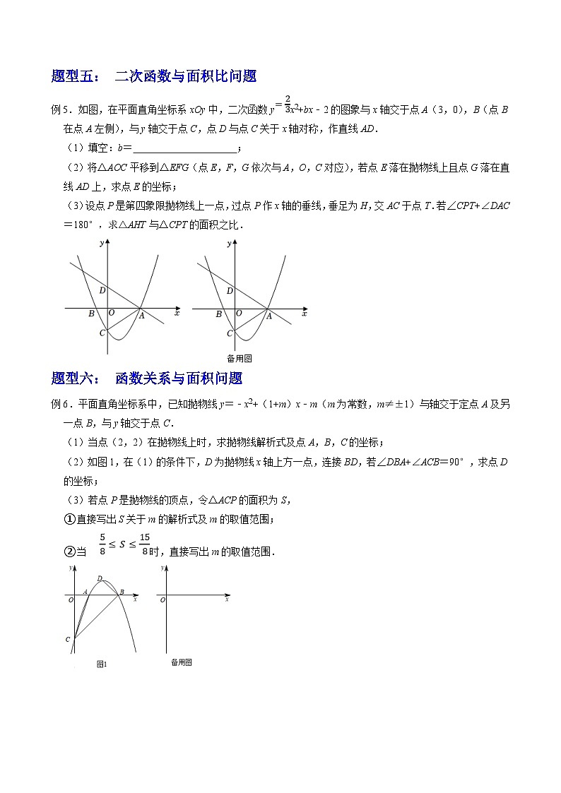 中考数学二轮培优题型训练压轴题08二次函数与面积最值定值问题（六大类型）（原卷版）第3页