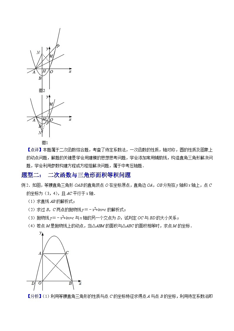 中考数学二轮培优题型训练压轴题08二次函数与面积最值定值问题（六大类型）（解析版）第3页
