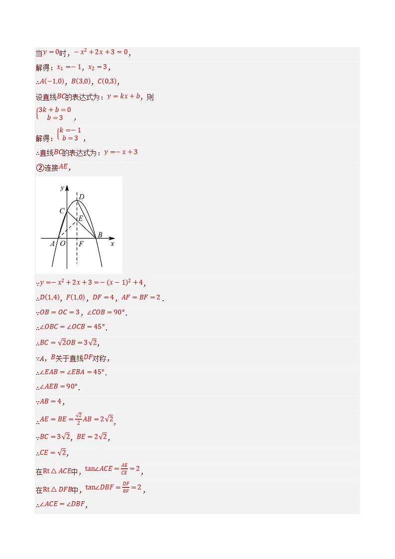 中考数学二轮培优题型训练压轴题09二次函数与角度数量关系问题（解析版）第2页