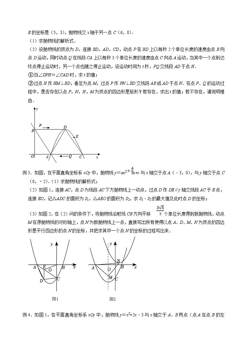 中考数学二轮培优题型训练压轴题10二次函数与几何动点问题（原卷版）第2页