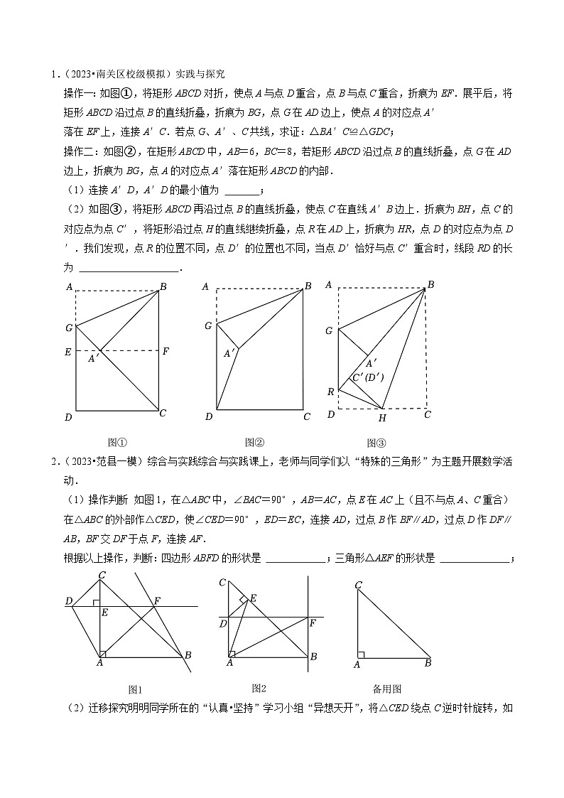 中考数学二轮培优题型训练压轴题14以四边形为背景的几何类比探究压轴问题（原卷版）第3页