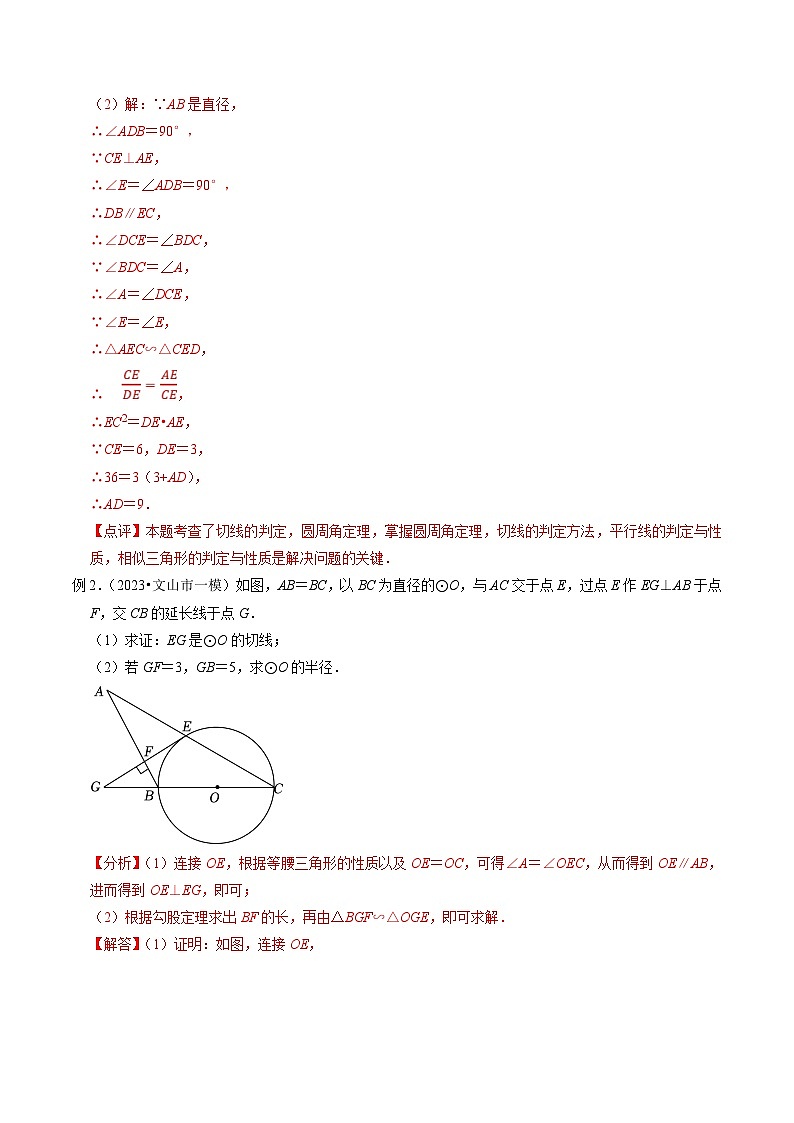 中考数学二轮培优题型训练压轴题15切线的有关计算与证明问题（解析版）第2页