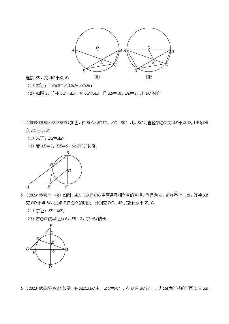 中考数学二轮培优题型训练压轴题15切线的有关计算与证明问题（原卷版）第3页
