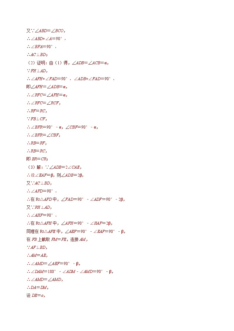 中考数学二轮培优题型训练压轴题18以圆为背景的几何类比探究压轴问题（解析版）第2页
