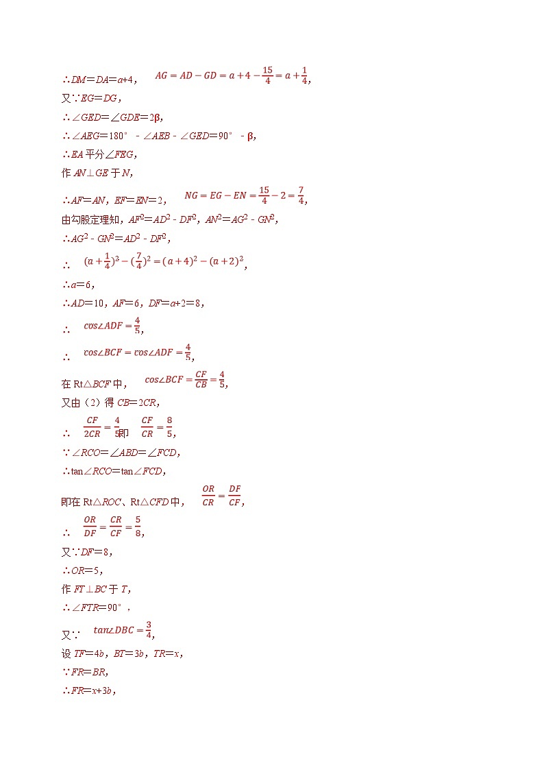 中考数学二轮培优题型训练压轴题18以圆为背景的几何类比探究压轴问题（解析版）第3页