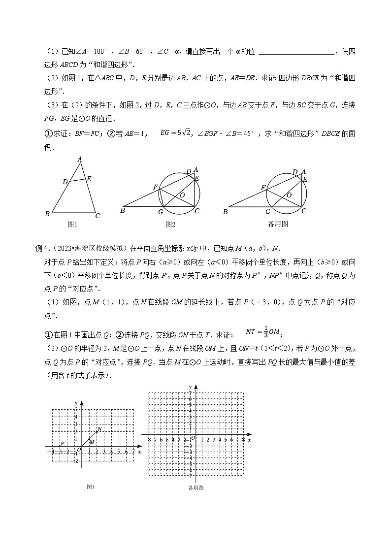 中考数学二轮培优题型训练压轴题18以圆为背景的几何类比探究压轴问题（原卷版）第2页