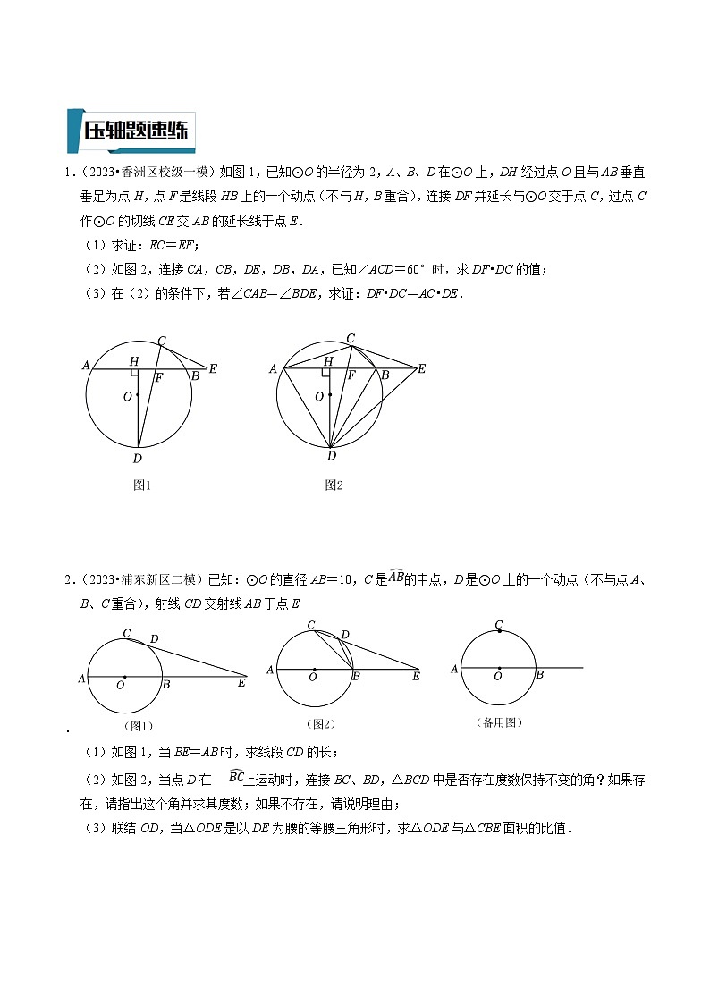 中考数学二轮培优题型训练压轴题18以圆为背景的几何类比探究压轴问题（原卷版）第3页