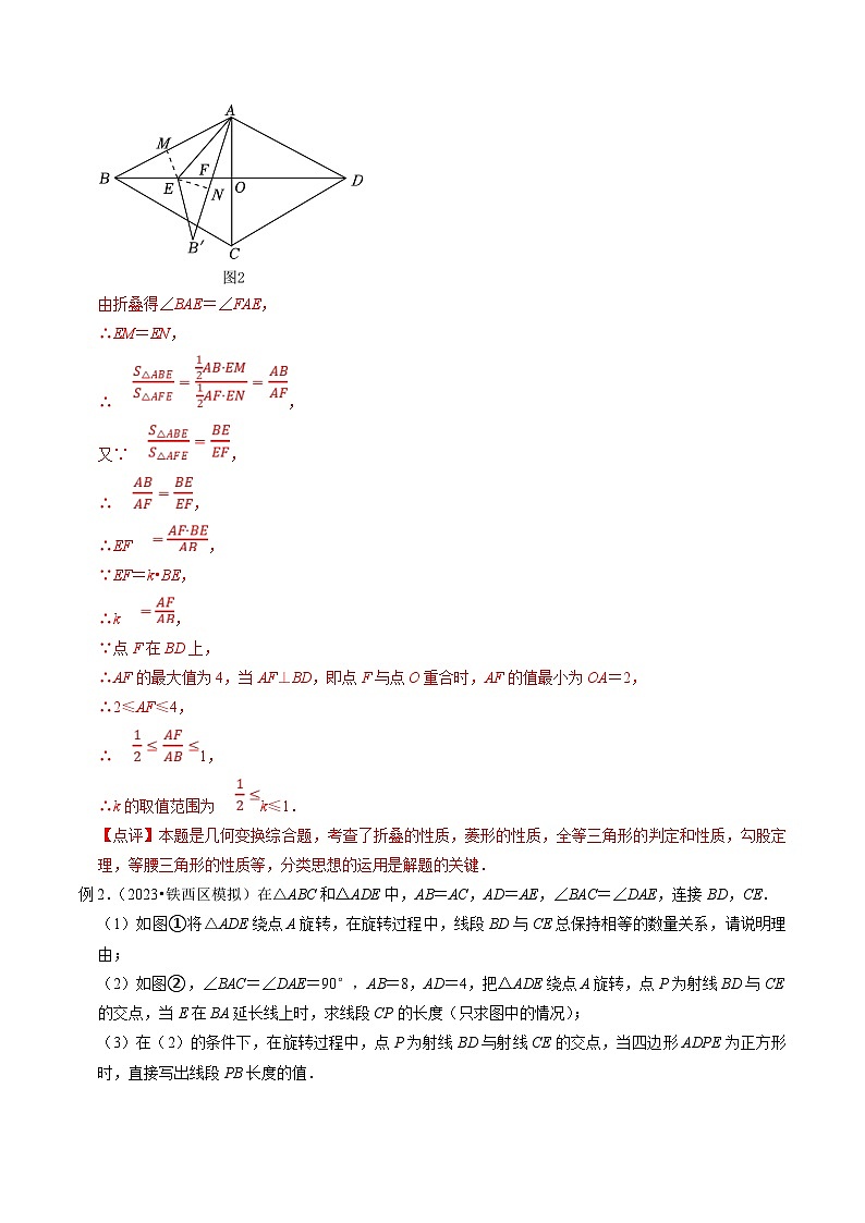 中考数学二轮培优题型训练压轴题19以翻折旋转为背景的几何类比探究压轴问题（解析版）第3页