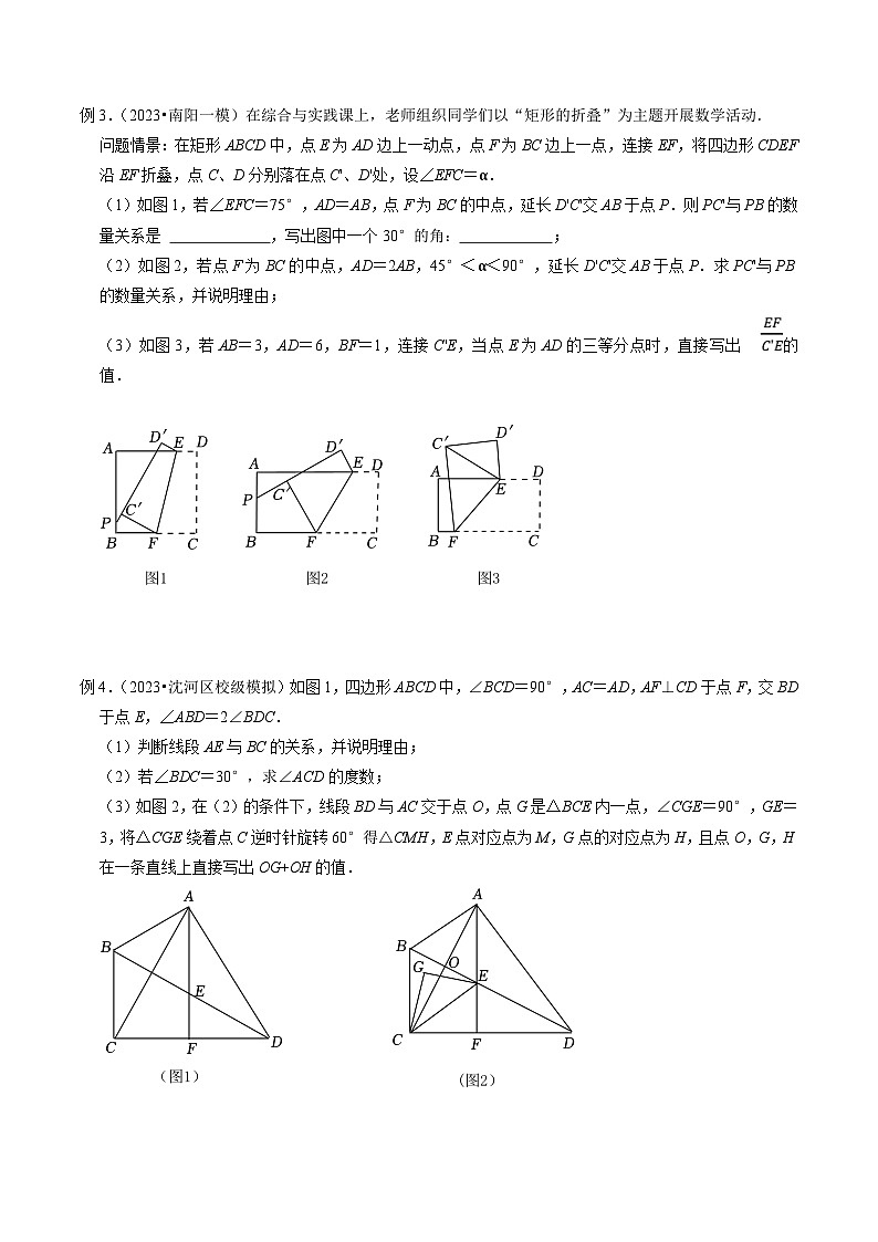 中考数学二轮培优题型训练压轴题19以翻折旋转为背景的几何类比探究压轴问题（原卷版）第2页