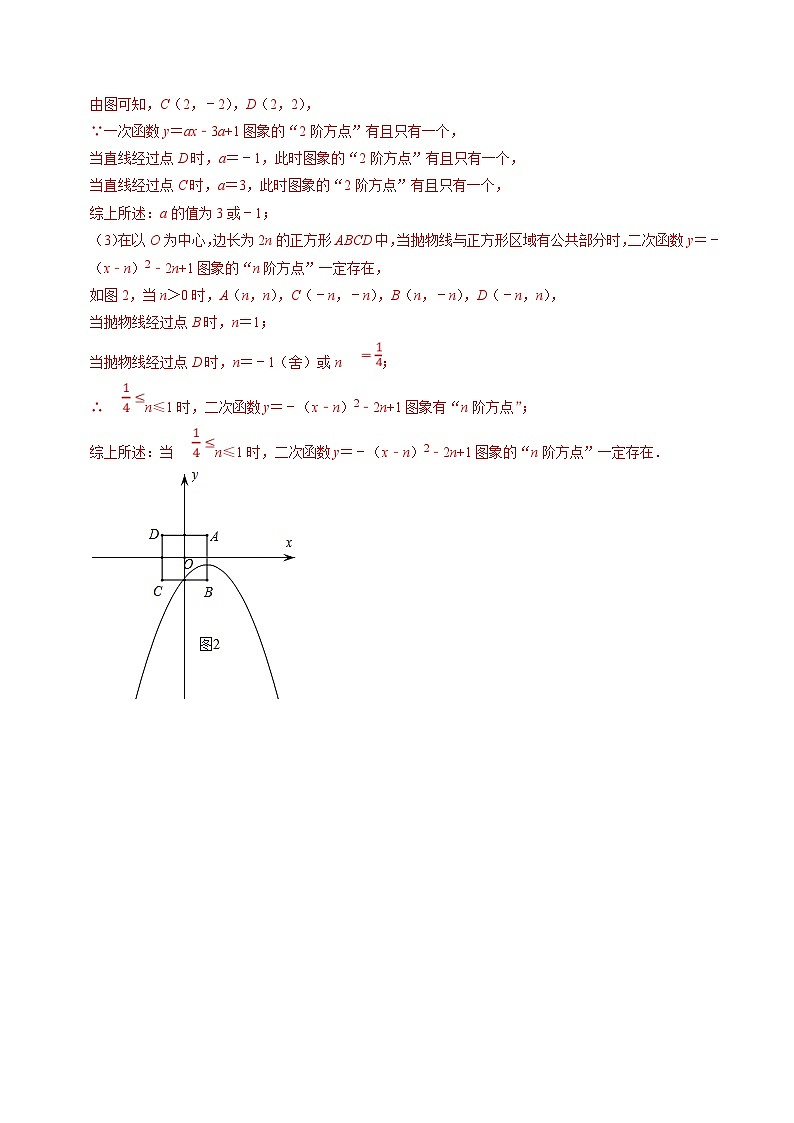 中考数学二轮培优题型训练压轴题21以函数新定义为背景阅读材料压轴题（解析版）第2页