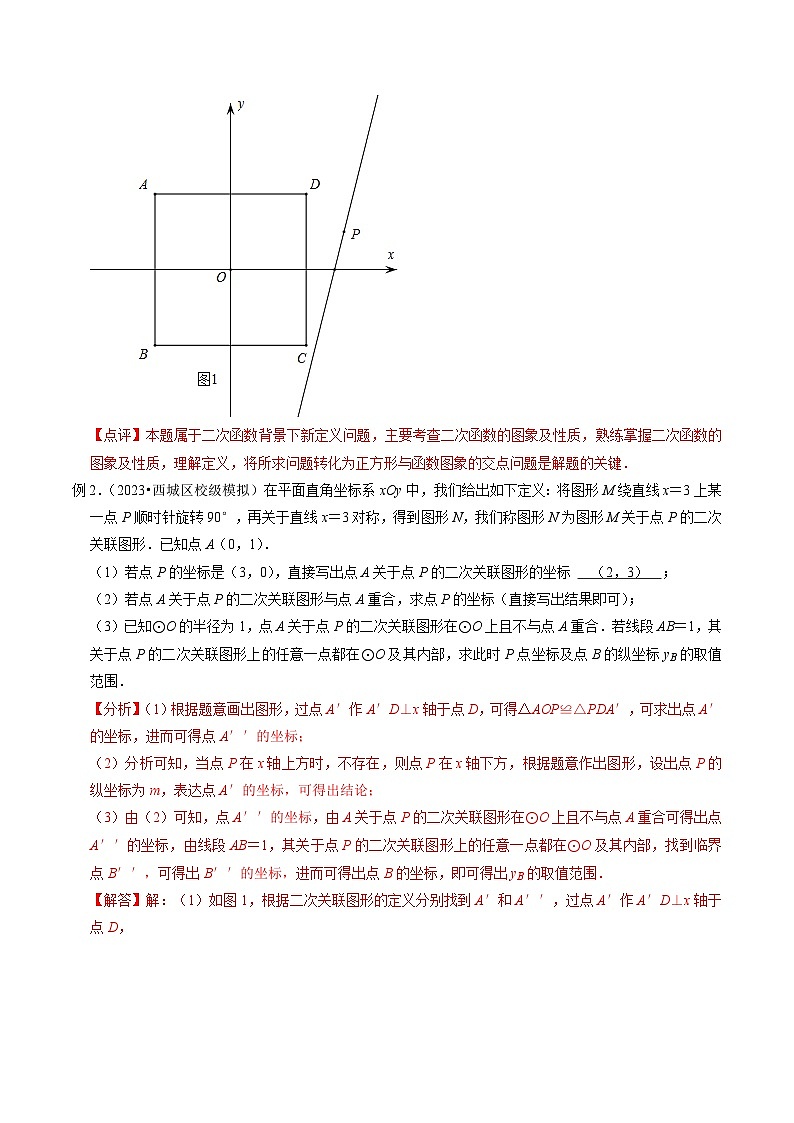 中考数学二轮培优题型训练压轴题21以函数新定义为背景阅读材料压轴题（解析版）第3页