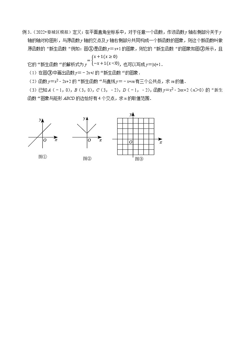 中考数学二轮培优题型训练压轴题21以函数新定义为背景阅读材料压轴题（原卷版）第2页